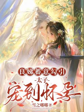 良娣和太子妃有何区别